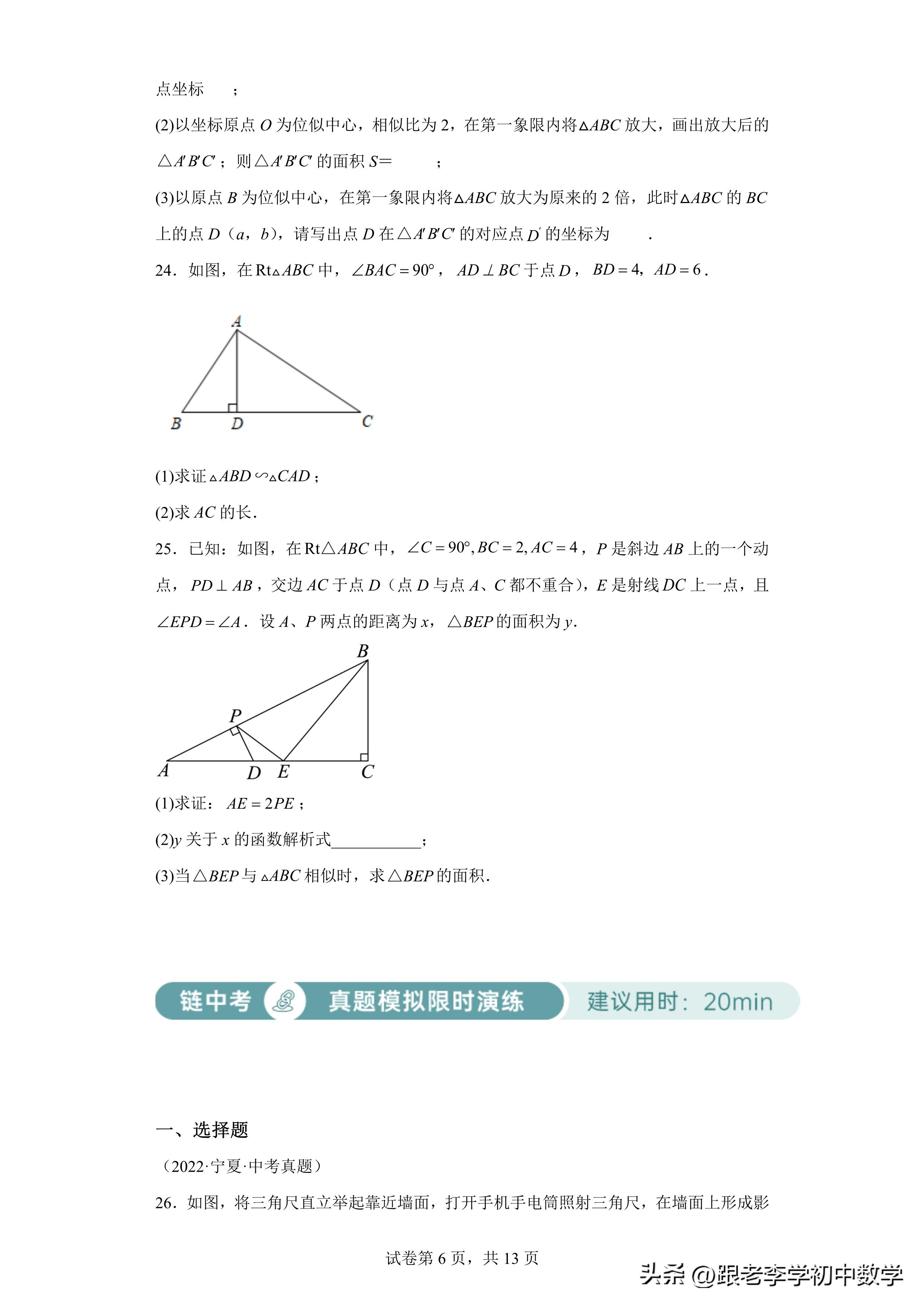 初二数学培优三角形讲解,三角形相似判定定理学案人教版