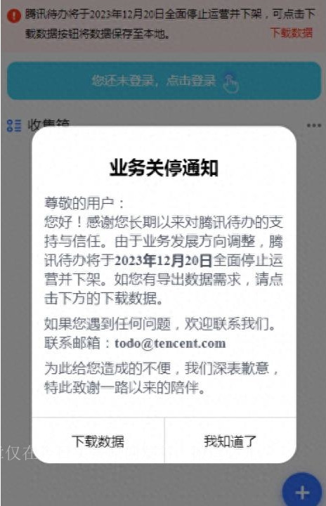 突然宣布：12月20日停服！下架！