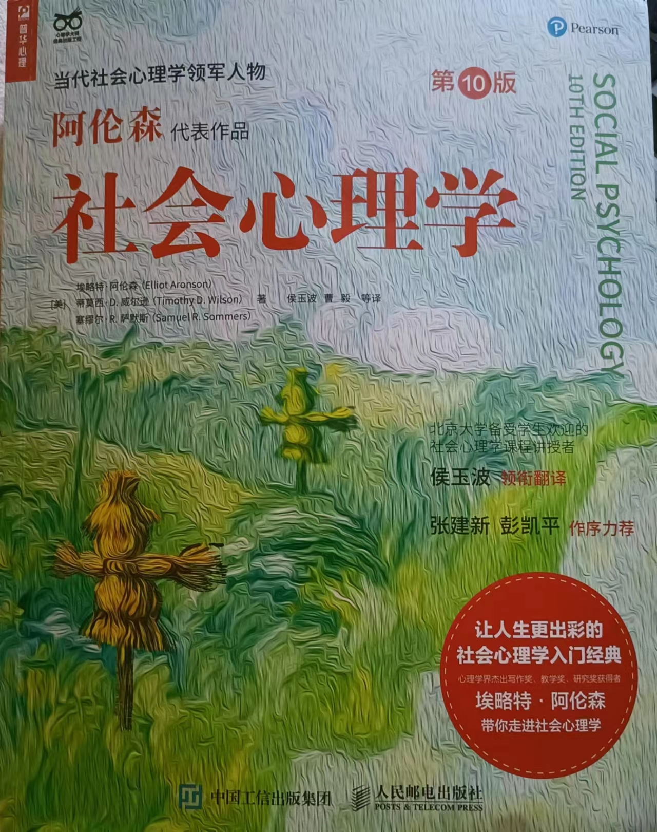 社会心理学情感效应,社会心理学人际吸引的能力