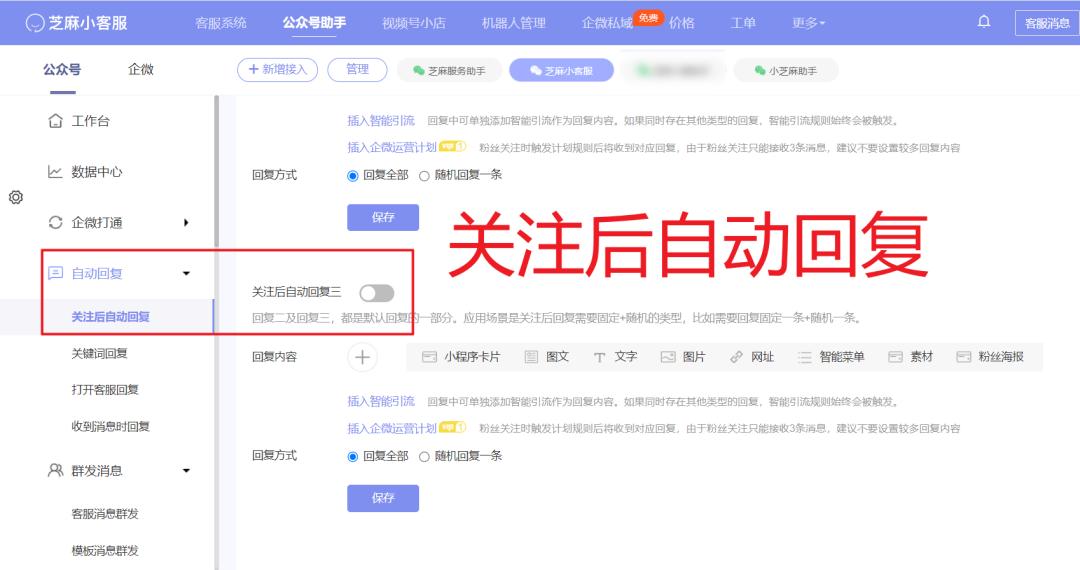 公众号怎么设置关注自动回复,公众号怎么设置关注自动回复图文