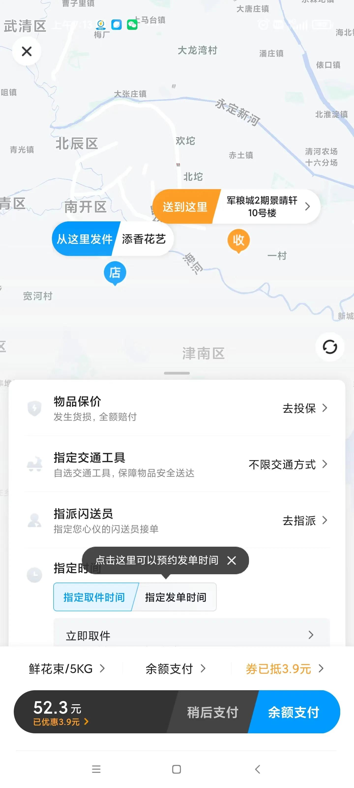 天津闪送汽车订单,天津闪送订单多吗收入怎么样
