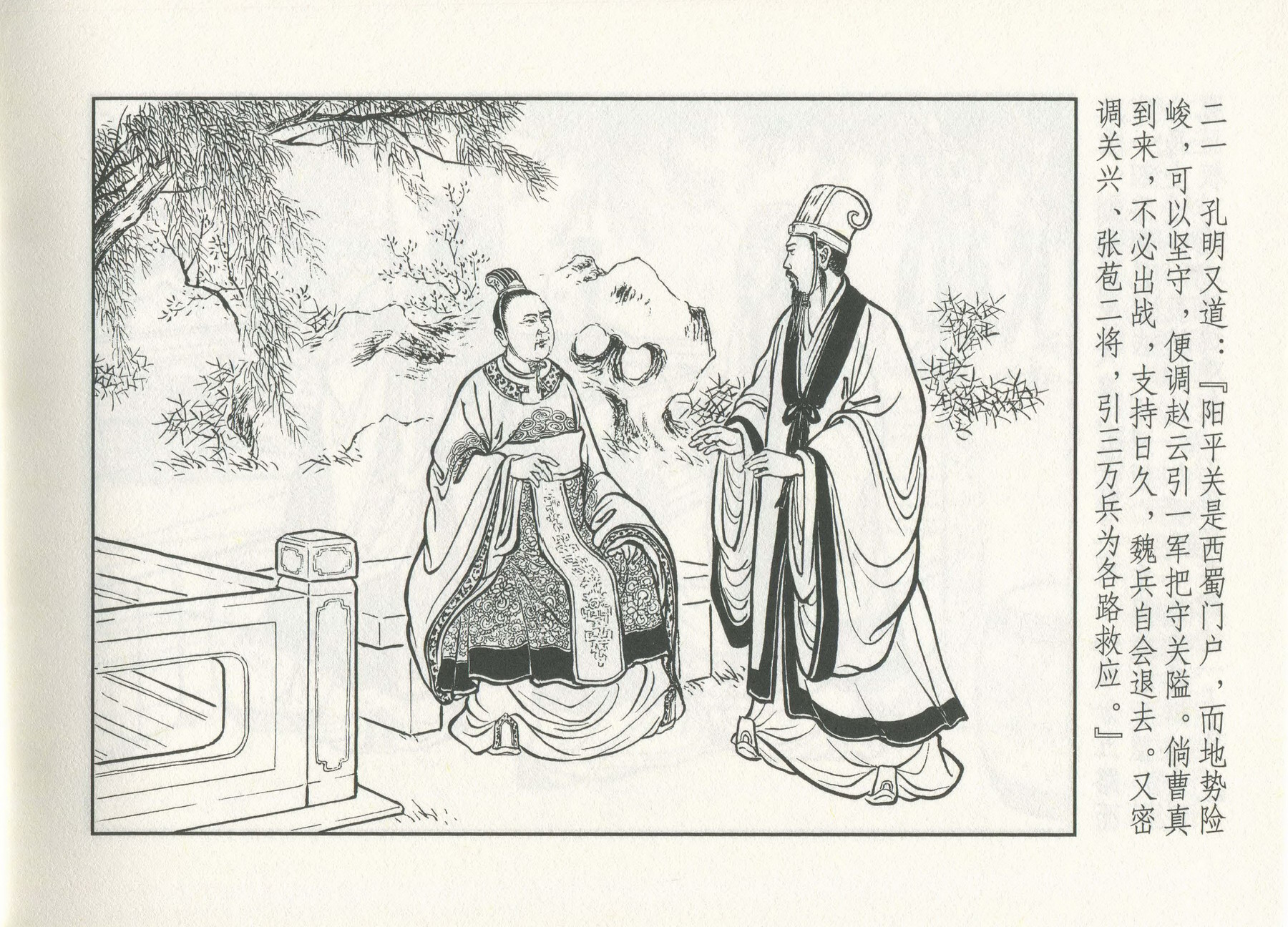 三国演义安居五路,三国演义安居平五路片段