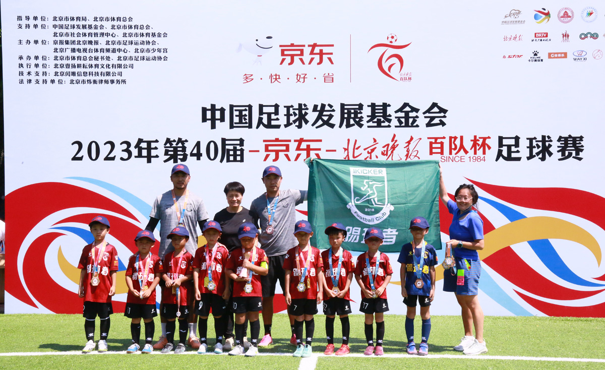 足球少年再创佳绩,第41届百队杯足球赛竞赛规程发布