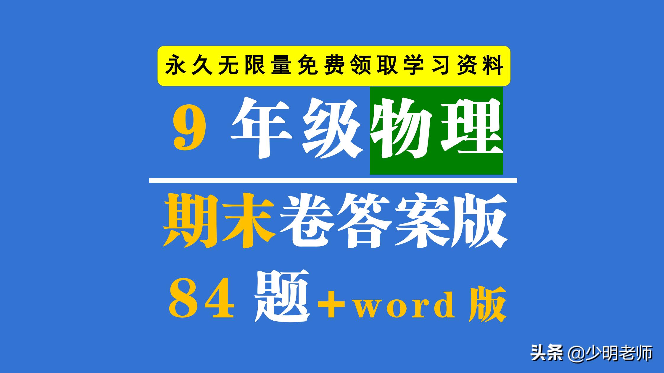 九年级物理期末必考500题,九年级物理期末考试卷实验题