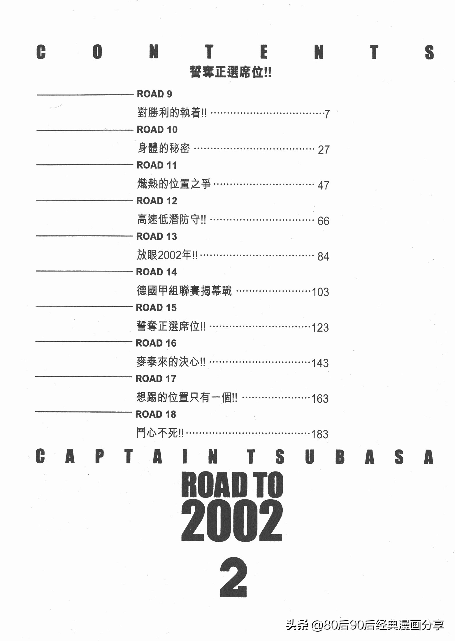 瓒崇悆灏忓皢roadto2002婕敾,roadto2002