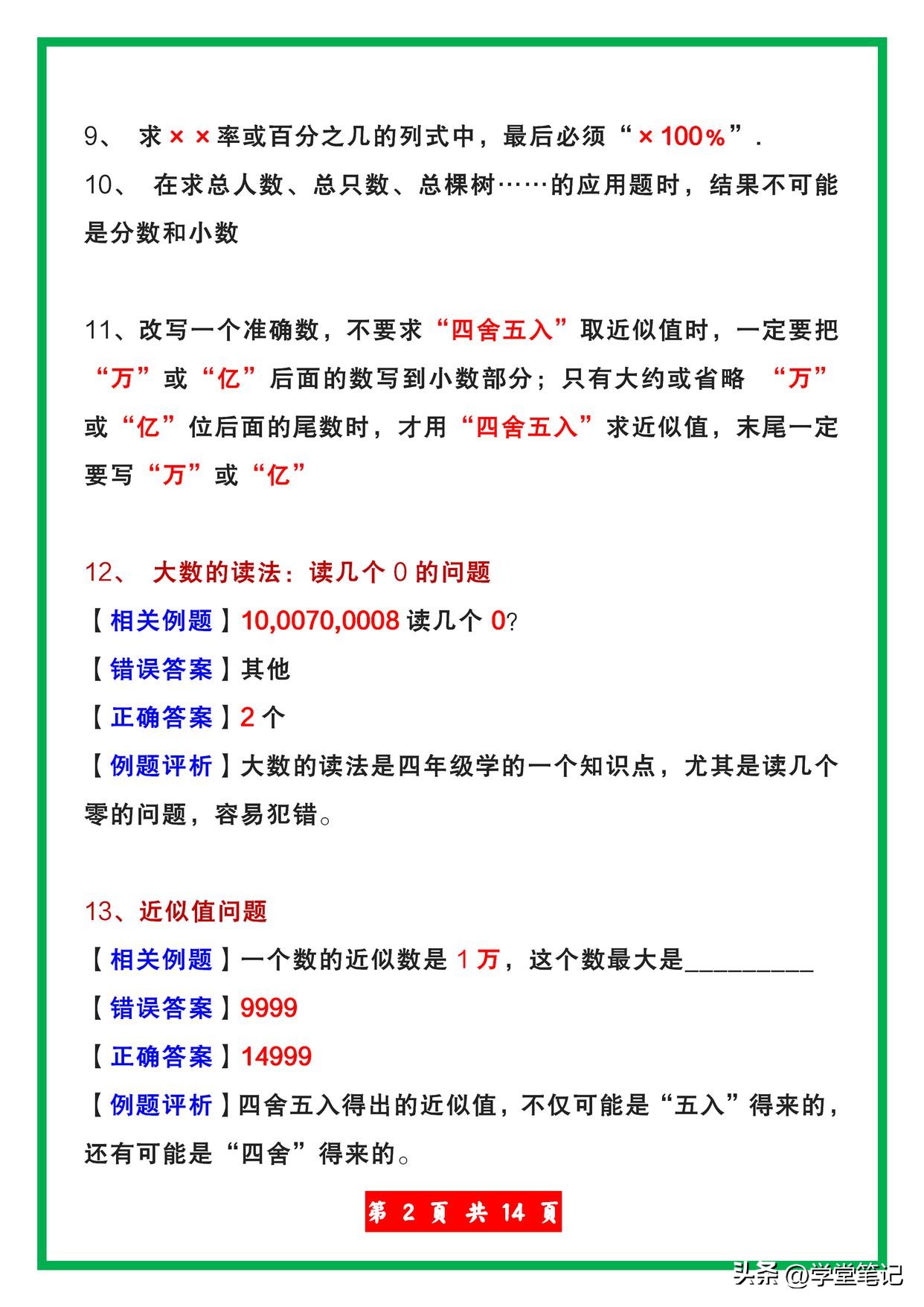 小学数学容易失分的知识点,小学数学易错知识点解析