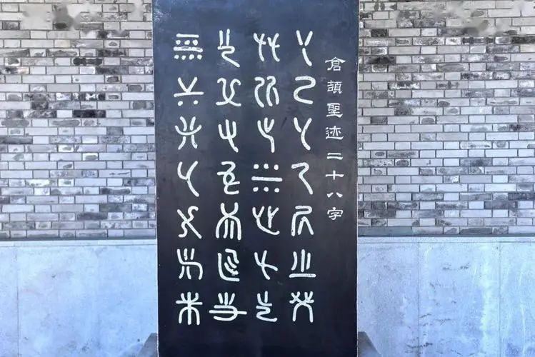 仓颉28字深度解析,仓颉二十八字图翻译