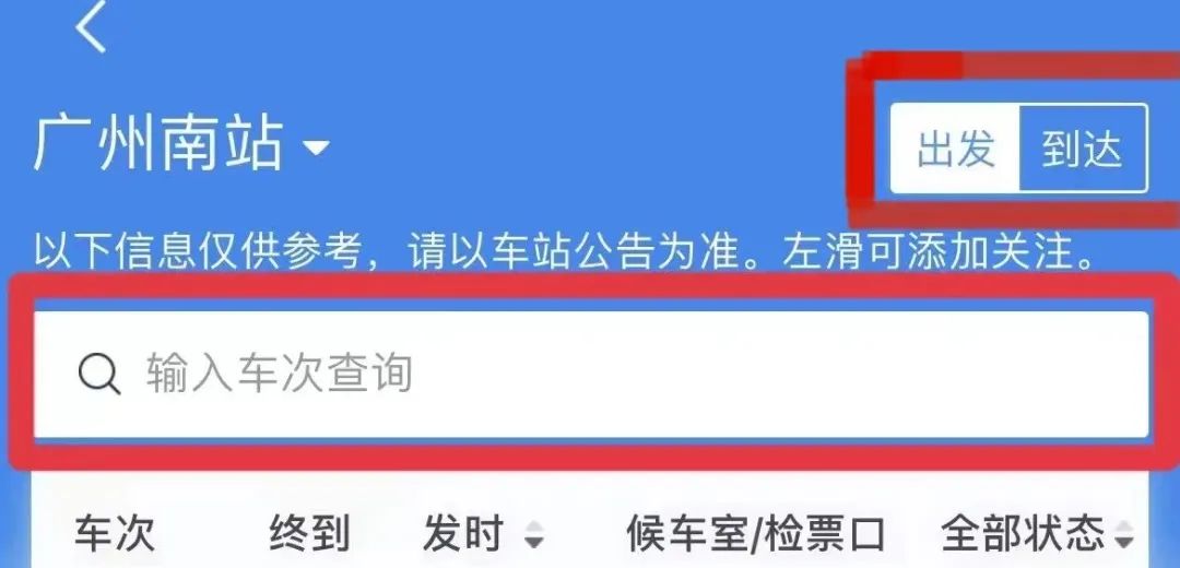 12306有一个隐藏信息总是找不到,12306买票隐藏功能