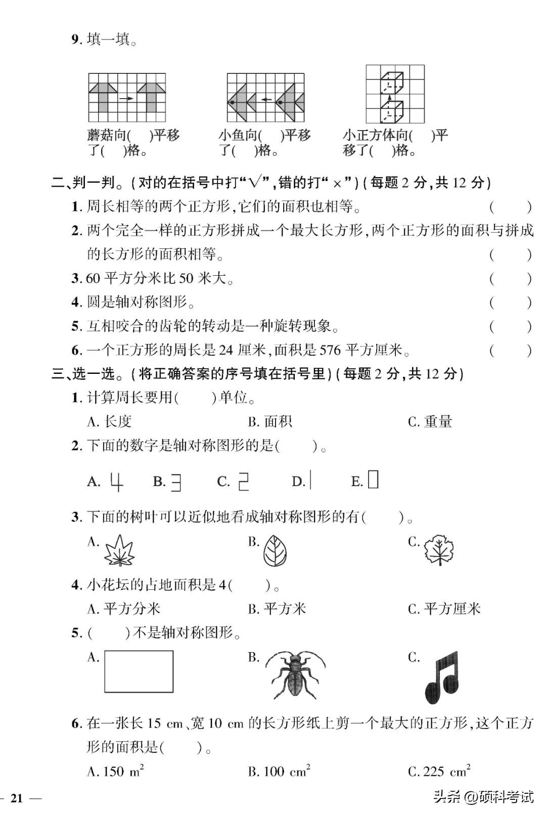 三年级下册数学专项测试卷答案,三年级下册数学专项测试卷一