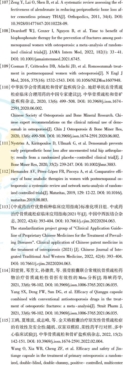 骨质疏松性骨折诊疗指南2022年,骨质疏松性骨折前瞻性治疗