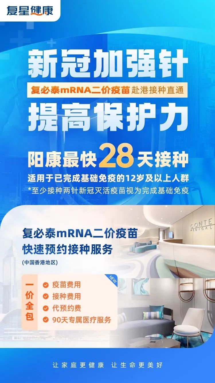 复必泰二价疫苗新闻,复必泰mrna疫苗二价