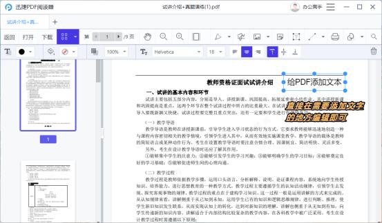 如何在pdf文档上上编辑文字,pdf怎么加水印文字免费