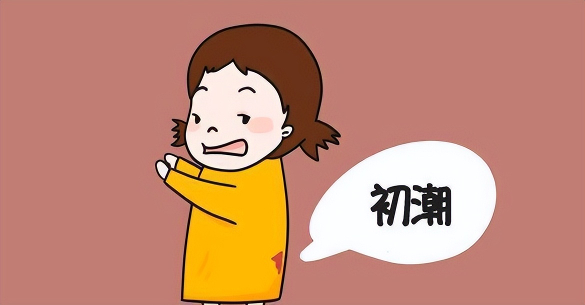 初潮少女用什么牌子卫生巾,如何给初潮的孩子选卫生巾