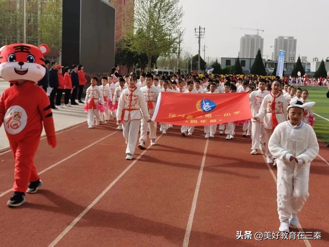 泾河新城第二届中小学生运动会,泾河新城泾河第一小学运动会