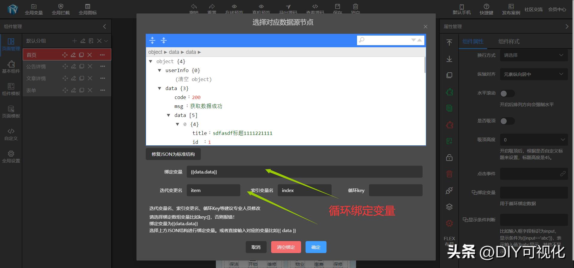 diy官网可视化工具教程,diygw可视化工具