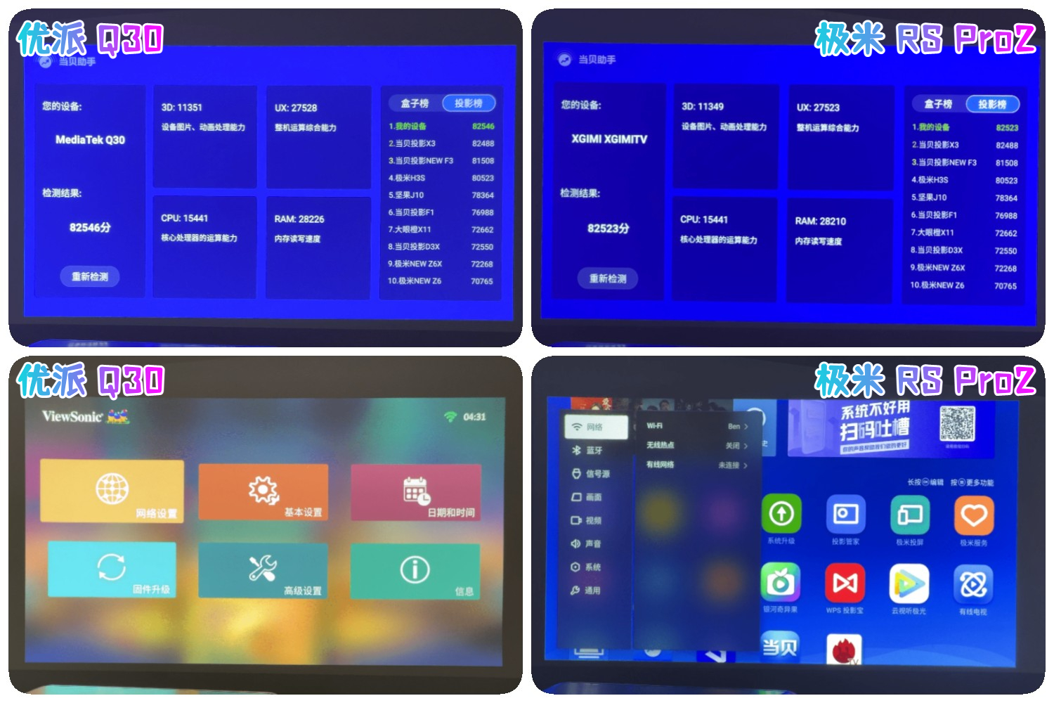 极米投影仪4k深度测评,4k投影仪宏碁对比极米