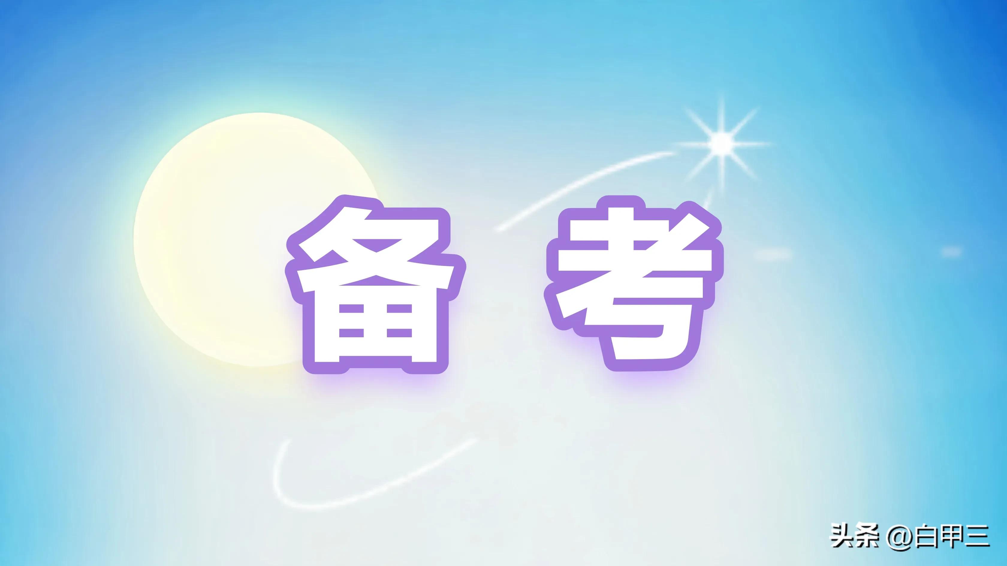 怎么了解高考信息,报成人高考需要了解哪些细节