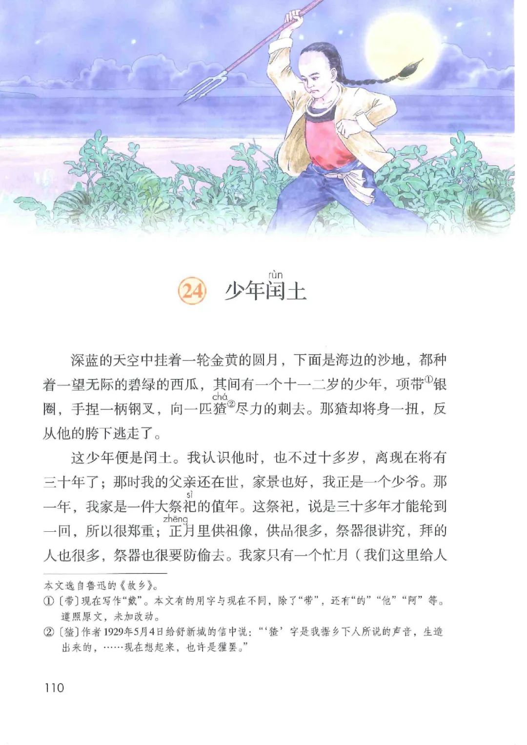 暑假预习人教版小学六年级数学,六年级语文课本上册人教版电子版