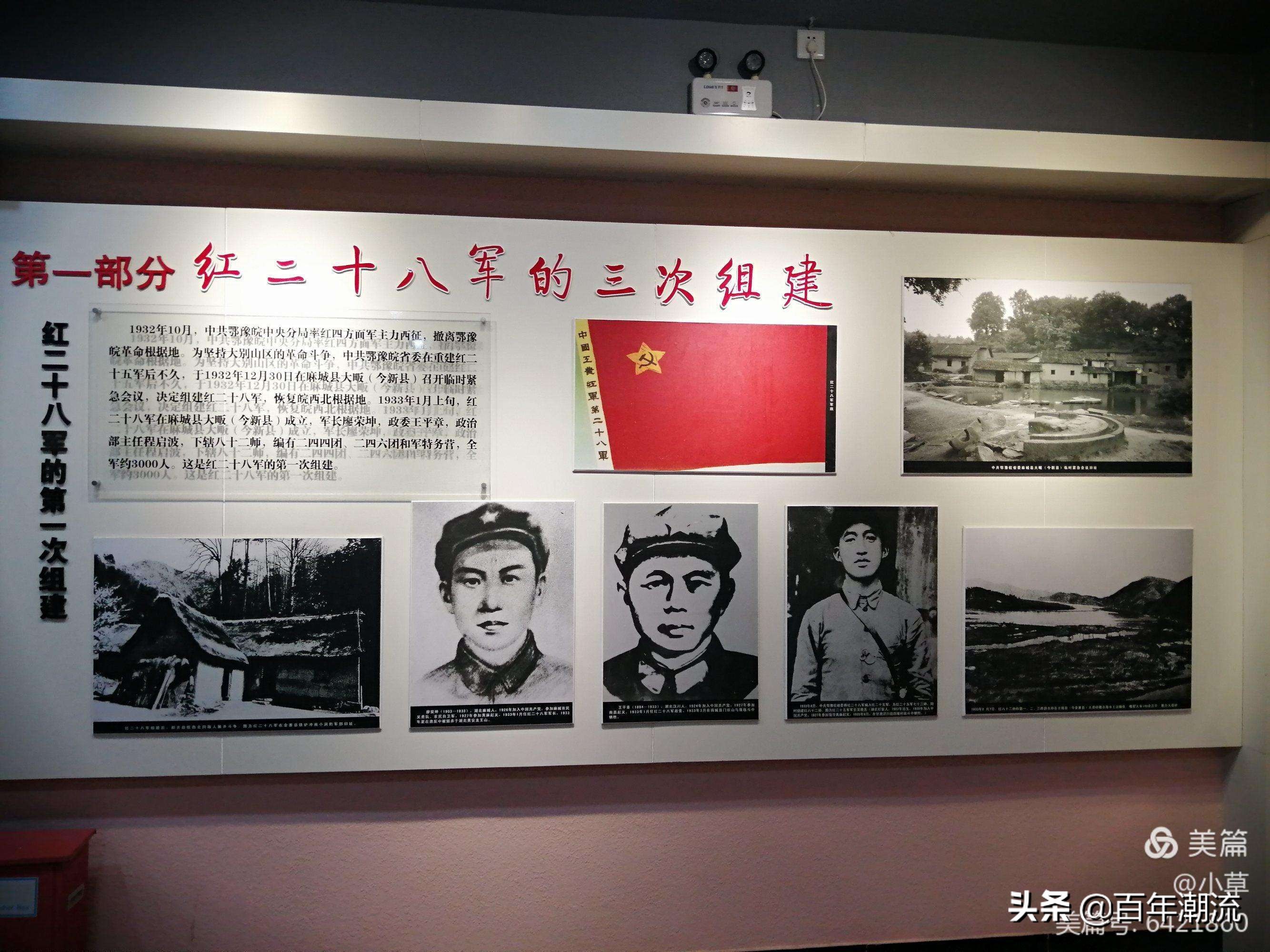 红二十八军霸气口号,红28军在哪里第一次组建