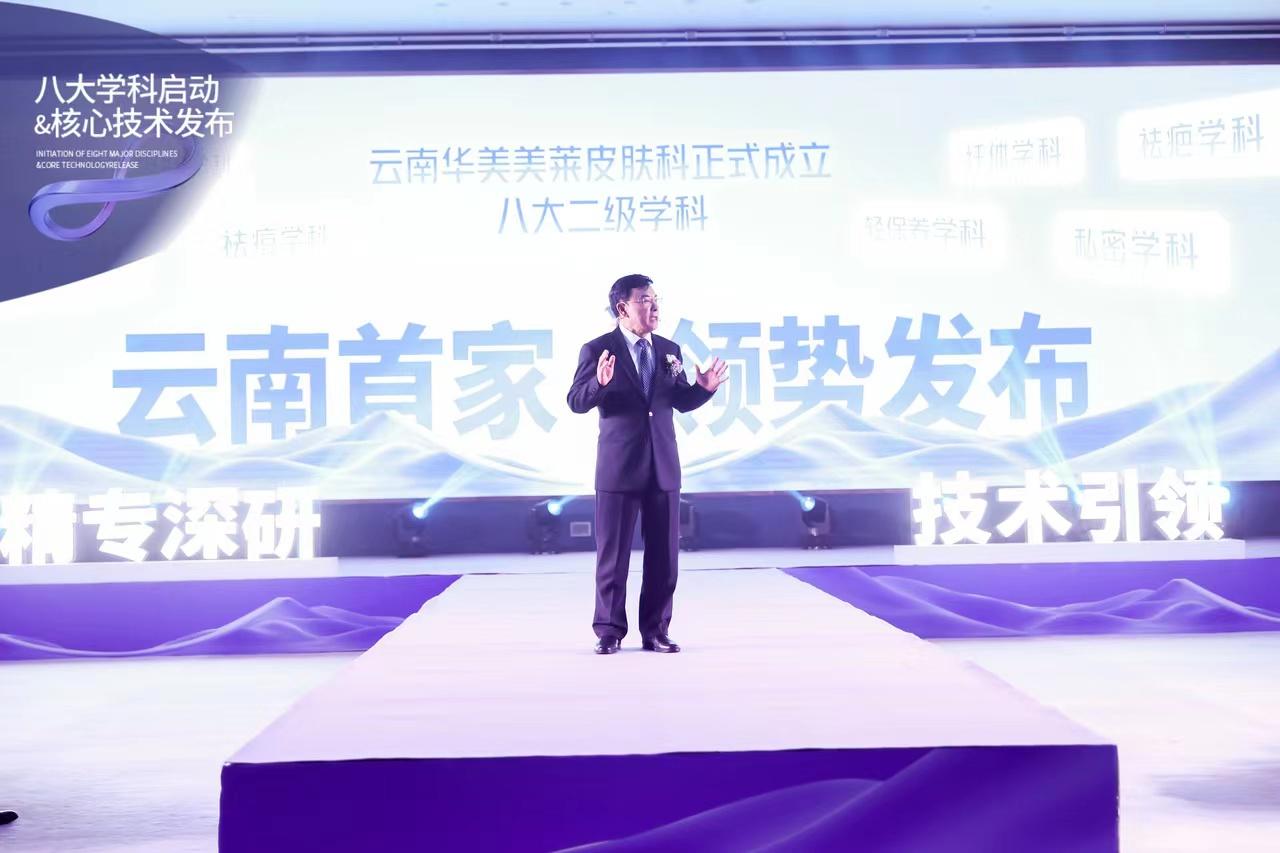 精专深研·技术引领！2023美莱医学美肤节八大学科核心技术发布