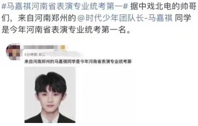 马嘉祺高考前说自己是学霸的视频,马嘉祺艺考成绩公布