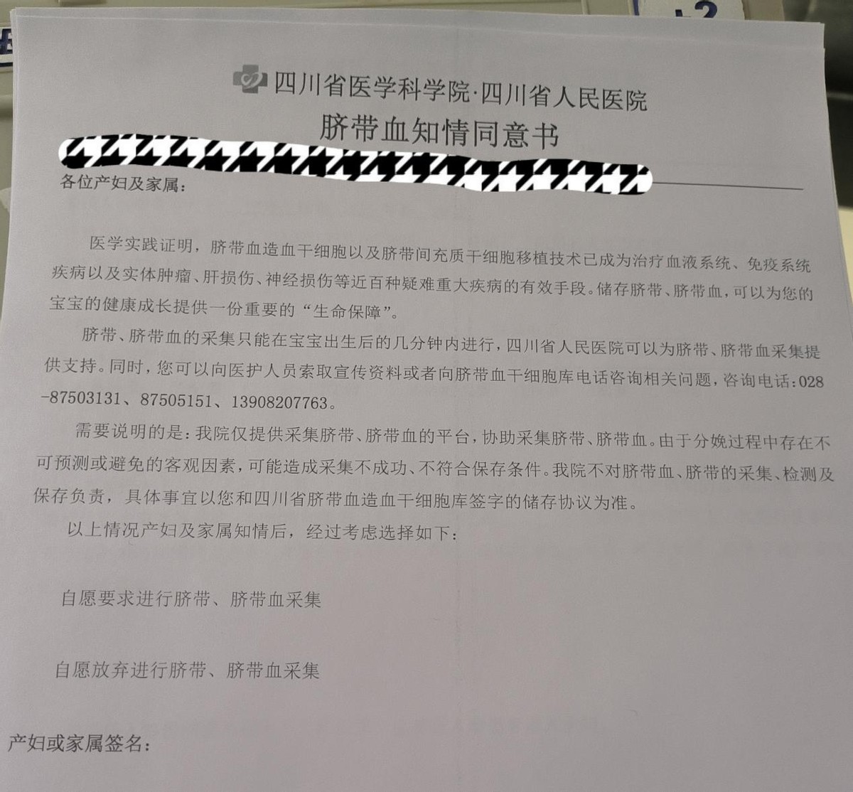 四川省人民医院生娃N问——住院篇