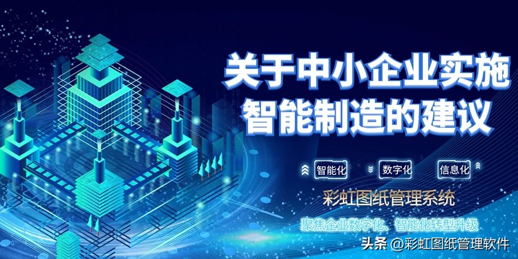 关于智能化赋能制造企业的建议,加快智能制造发展建议