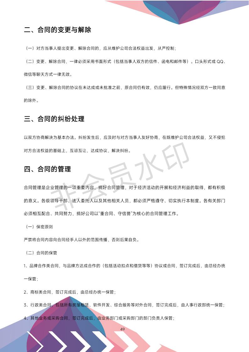 公司办公室管理制度全套,公司行政办公室管理制度范文