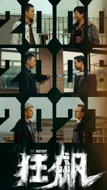 好剧再播：锁定镇江台看《狂飙》这几个亮点不能错过