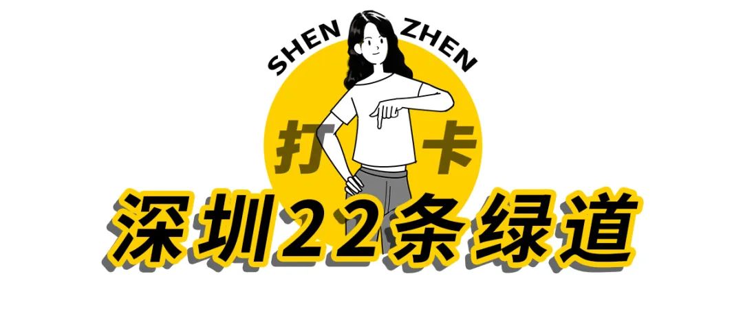 深圳九条最美绿道图片,深圳这10条绿道你去过没