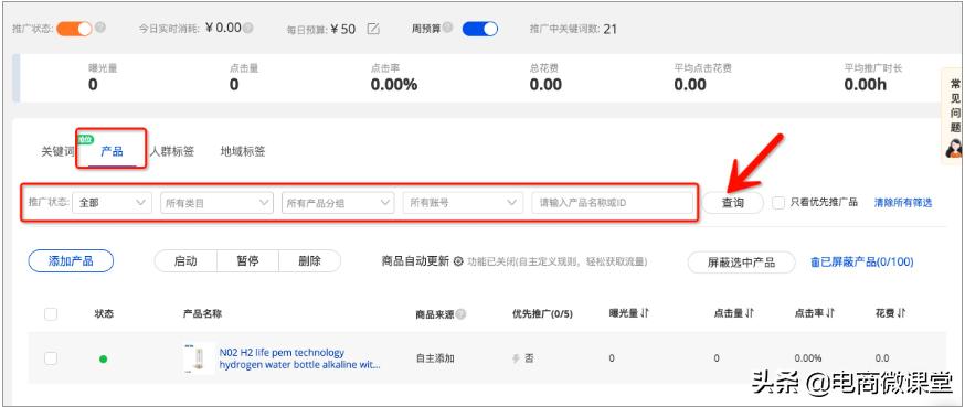 外贸直通车优先推广怎么设置,淘宝直通车推广的关键词怎样设置