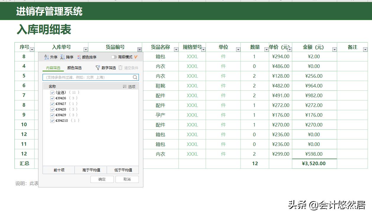 熬了一周终于把进销存做成了excel,excel全自动进销存库存系统