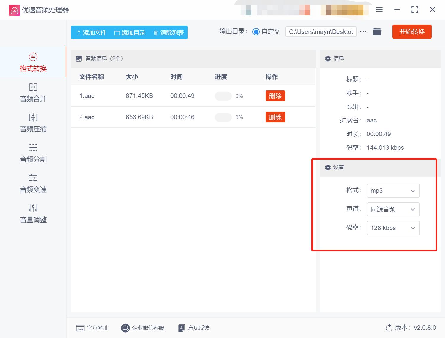 aac转mp3格式转换器用哪个,aac转换成m4a存放位置