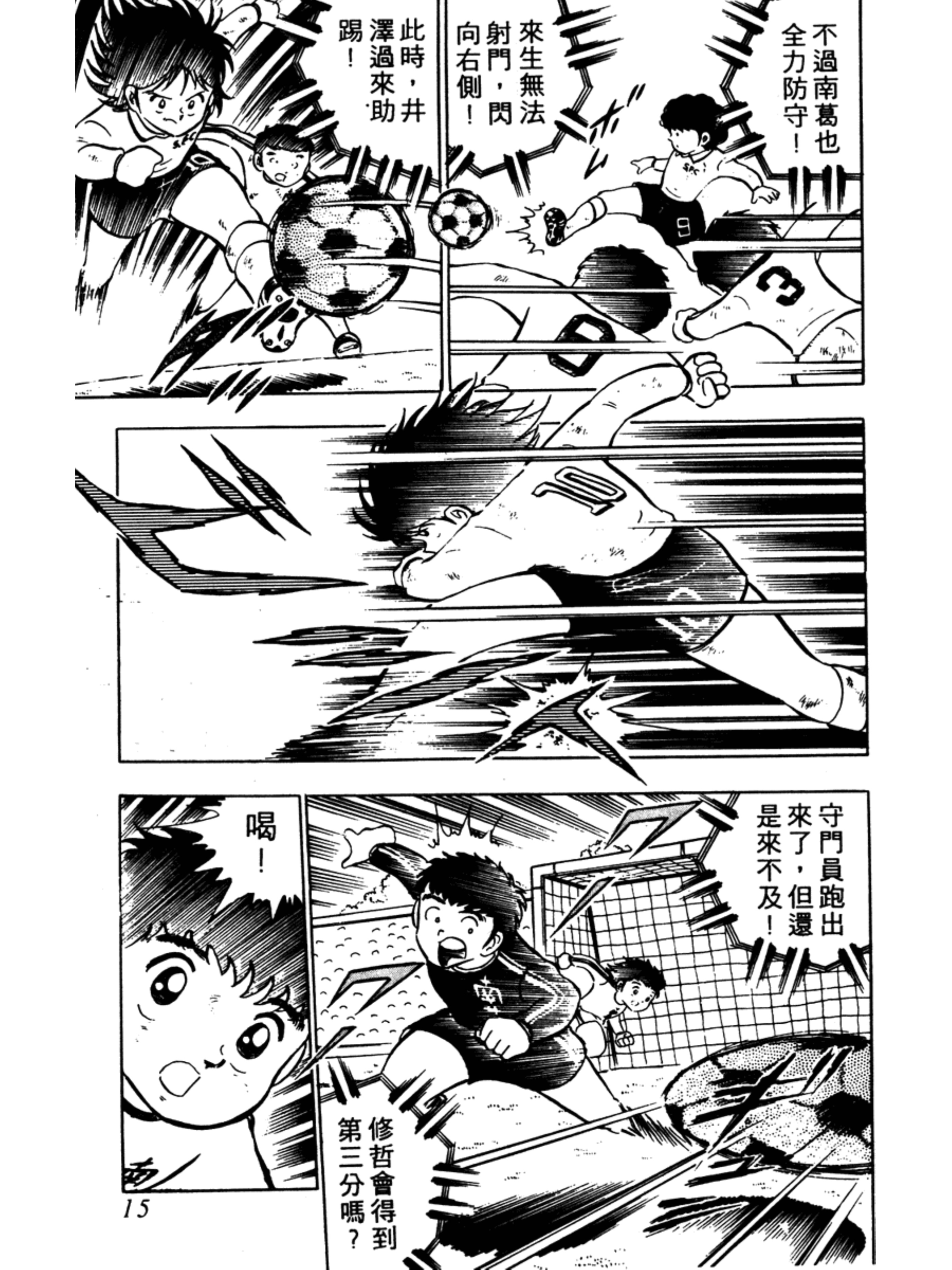 足球小将第二集：巧妙的结局之卷