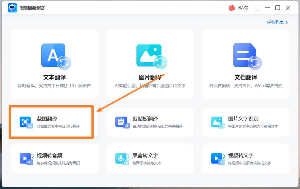 什么翻译软件可以截屏翻译,有个软件能截屏视频翻译