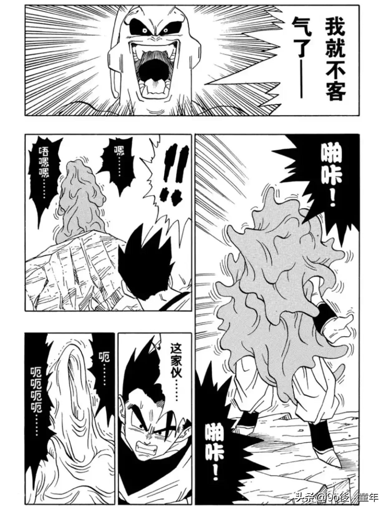 龙珠漫画501话,龙珠漫画390-400