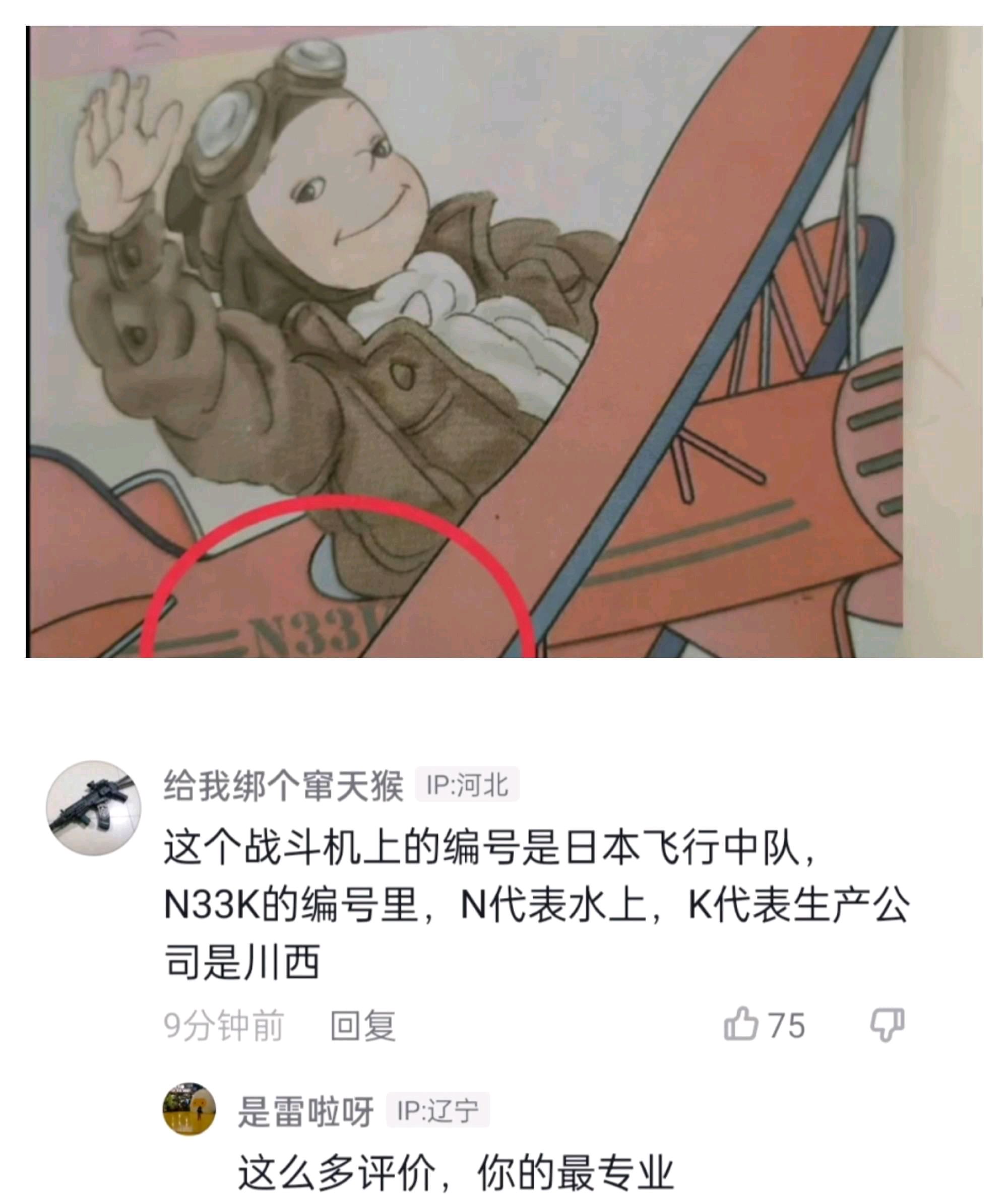 教材封面日本军旗插图,教材插图来自日本