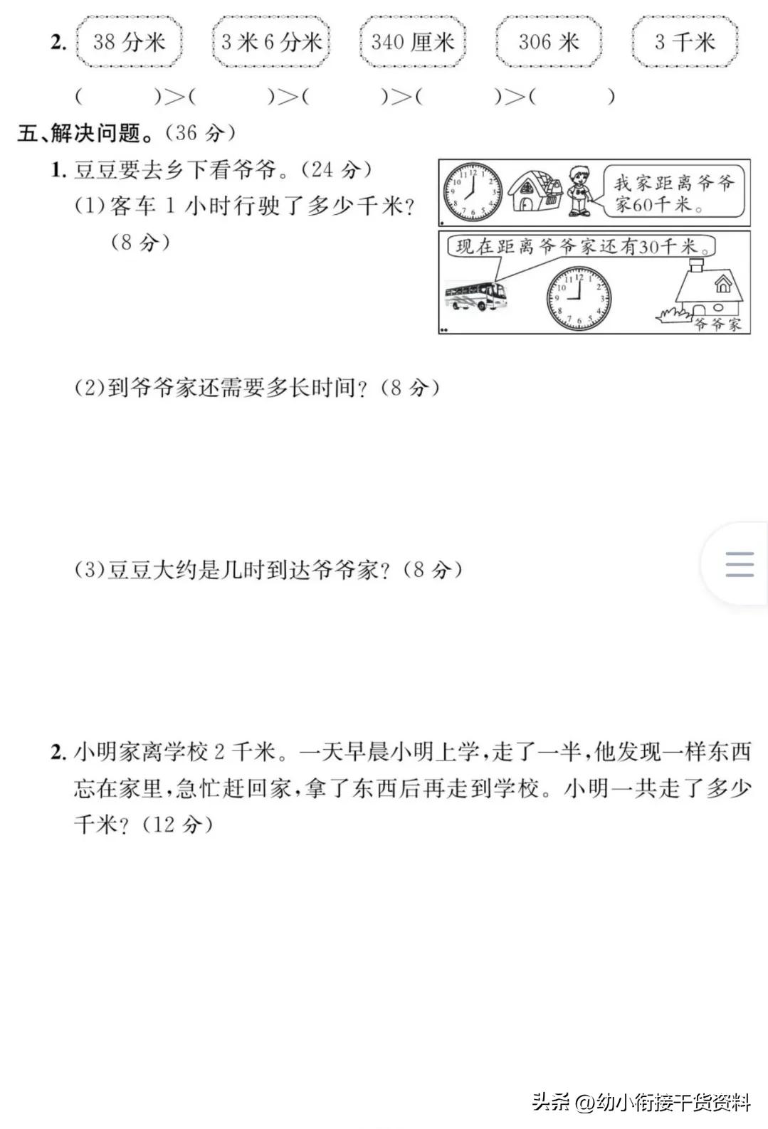 二年级数学北师版第三单元测试卷,西师版二年级数学测量长度练习题