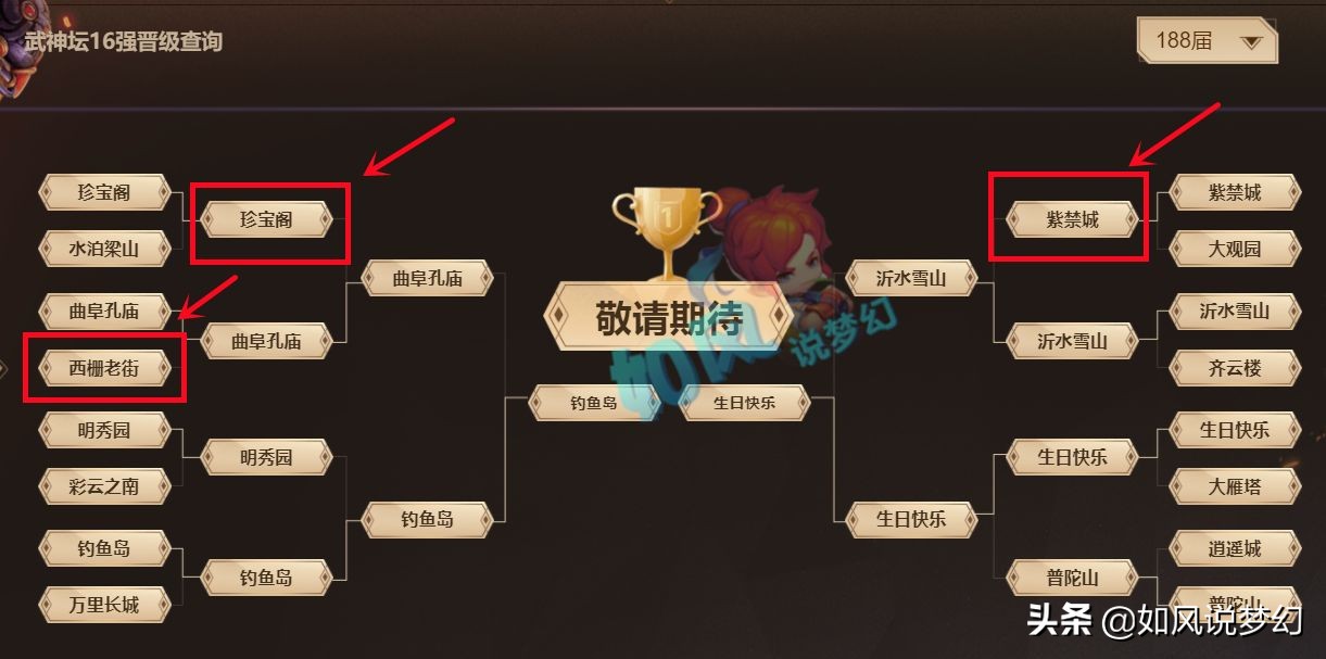 梦幻西游三攻之王半决赛,梦幻西游三攻队吊打珍宝阁