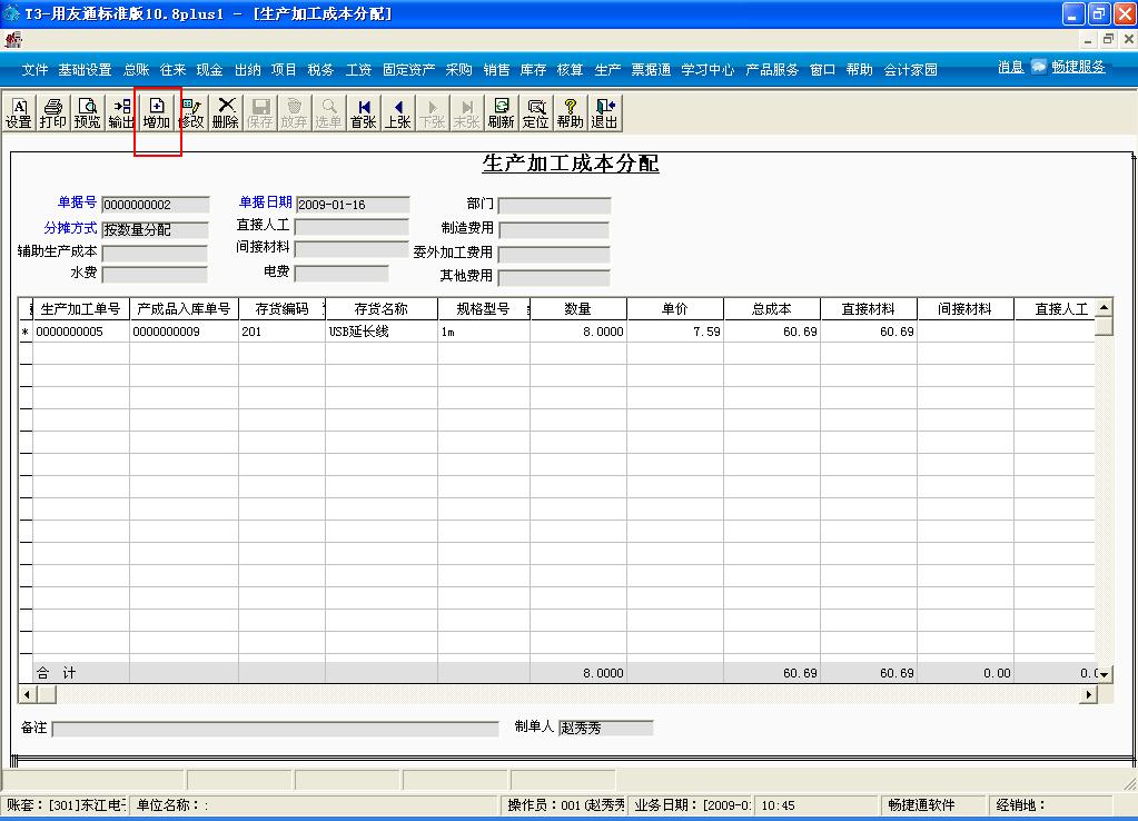 用友t3完整操作全流程,用友t3进销存模块视频教程全套