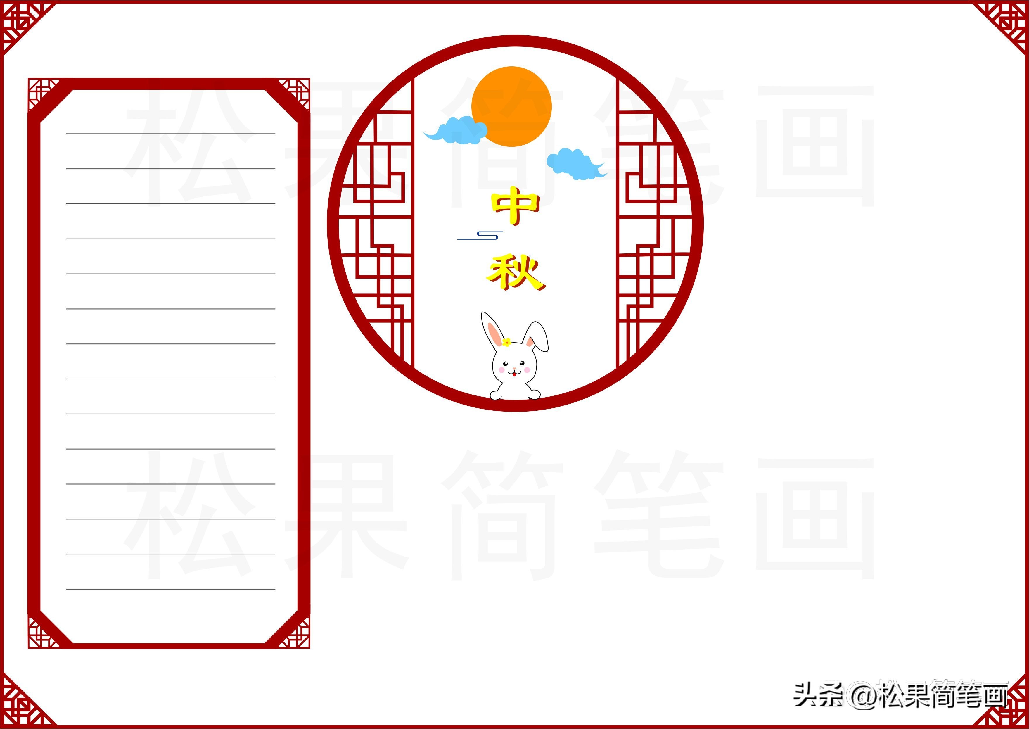 卡通中秋节手抄报怎么画模板,中秋节安全教育手抄报模板