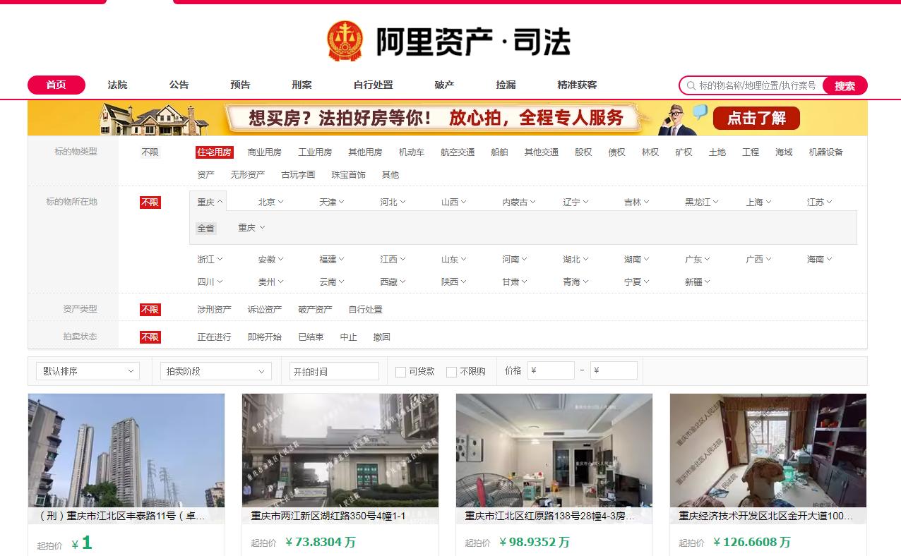 在哪里找司法拍卖消息,怎样找司法拍卖网