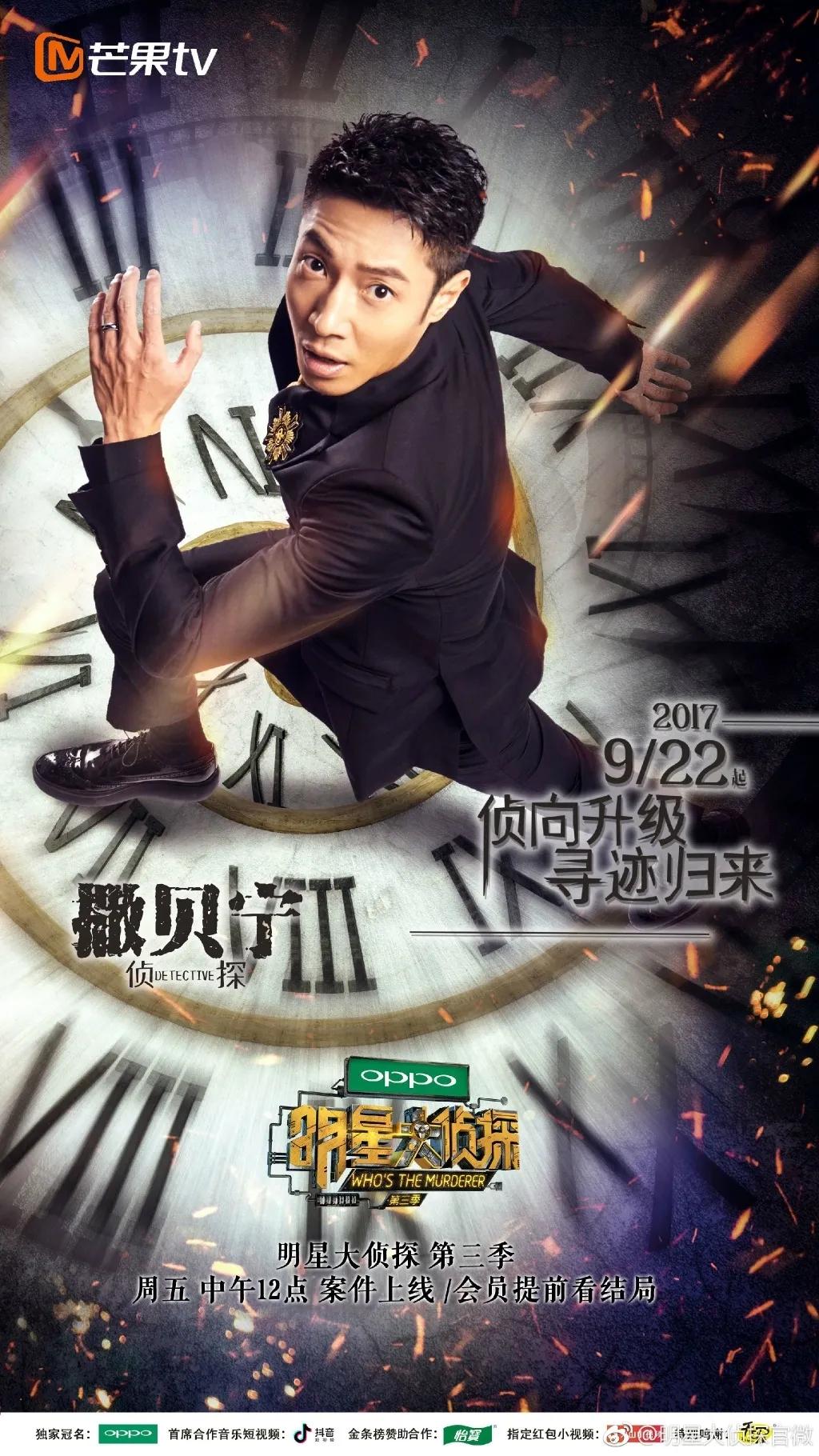 明星大侦探撒贝宁第三季,明星大侦探第三季撒贝宁