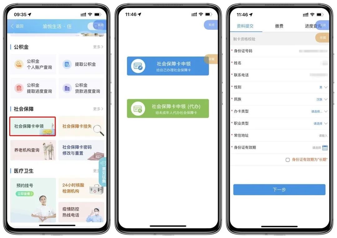 渝悦生活，“渝快办”上新！