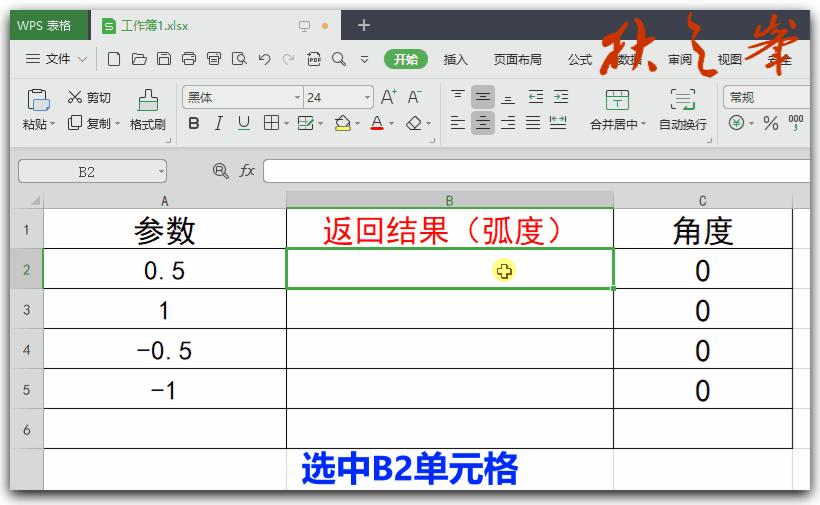 实验12wps表格基本公式与函数,wps表格三角函数怎么自动计算
