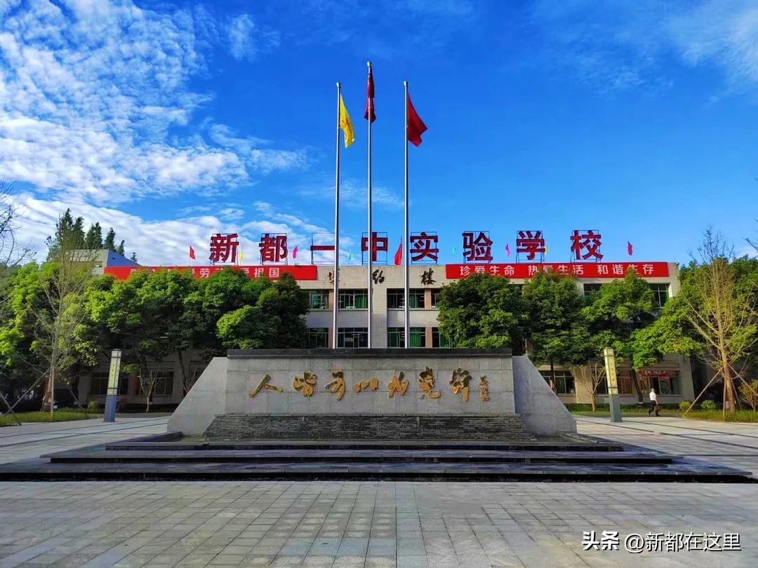 点赞！省级示范名单公布，新都5所学校上榜！