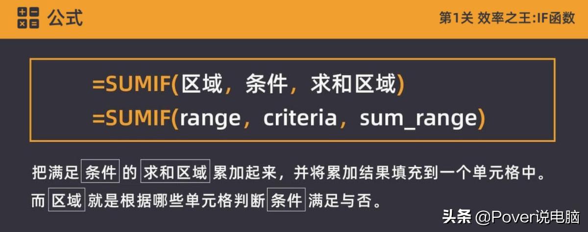 Excel的IF函数又一个兄弟——SUMIF函数