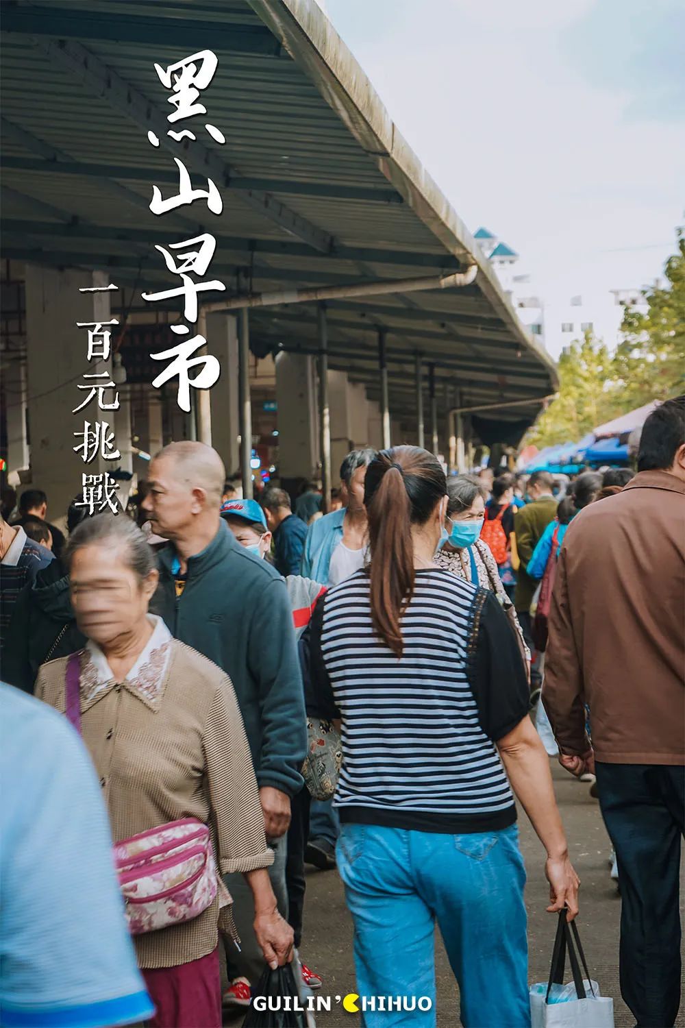 逛桂林早市,桂林最便宜的早市在哪