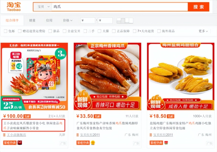 【消费战略】解读100个食品品牌丨王小卤4年10亿爆品*局破**