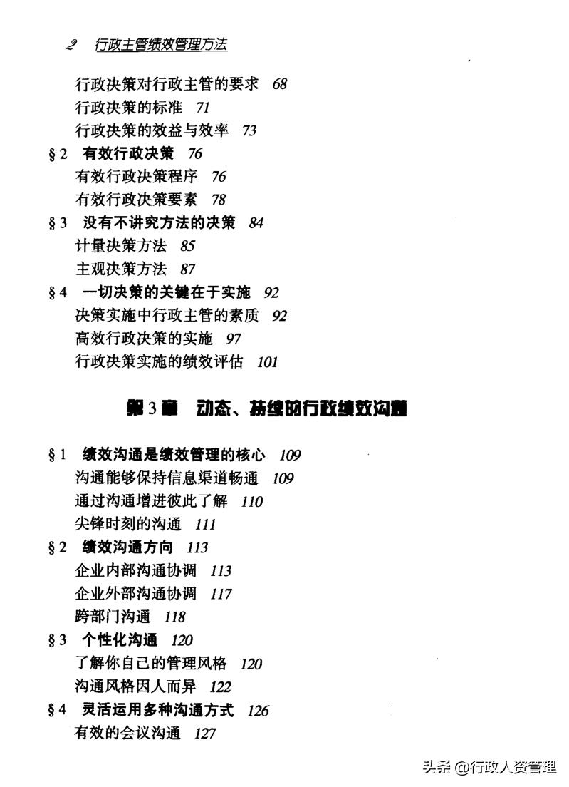 行政主管负责哪些工作,工厂行政主管工作内容